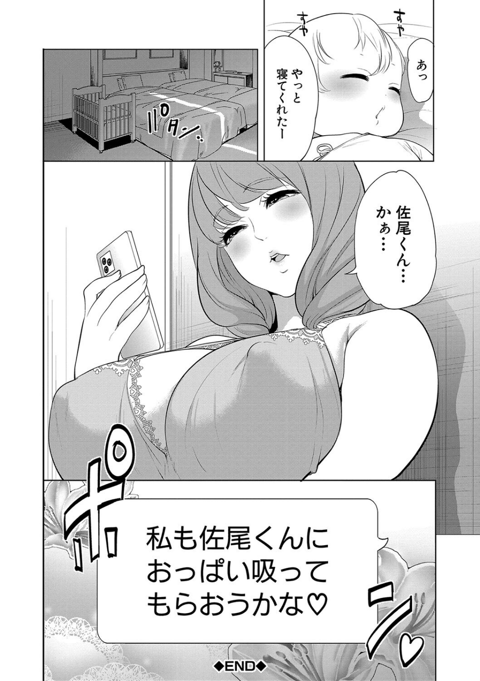 熟女教師 42 ページ目