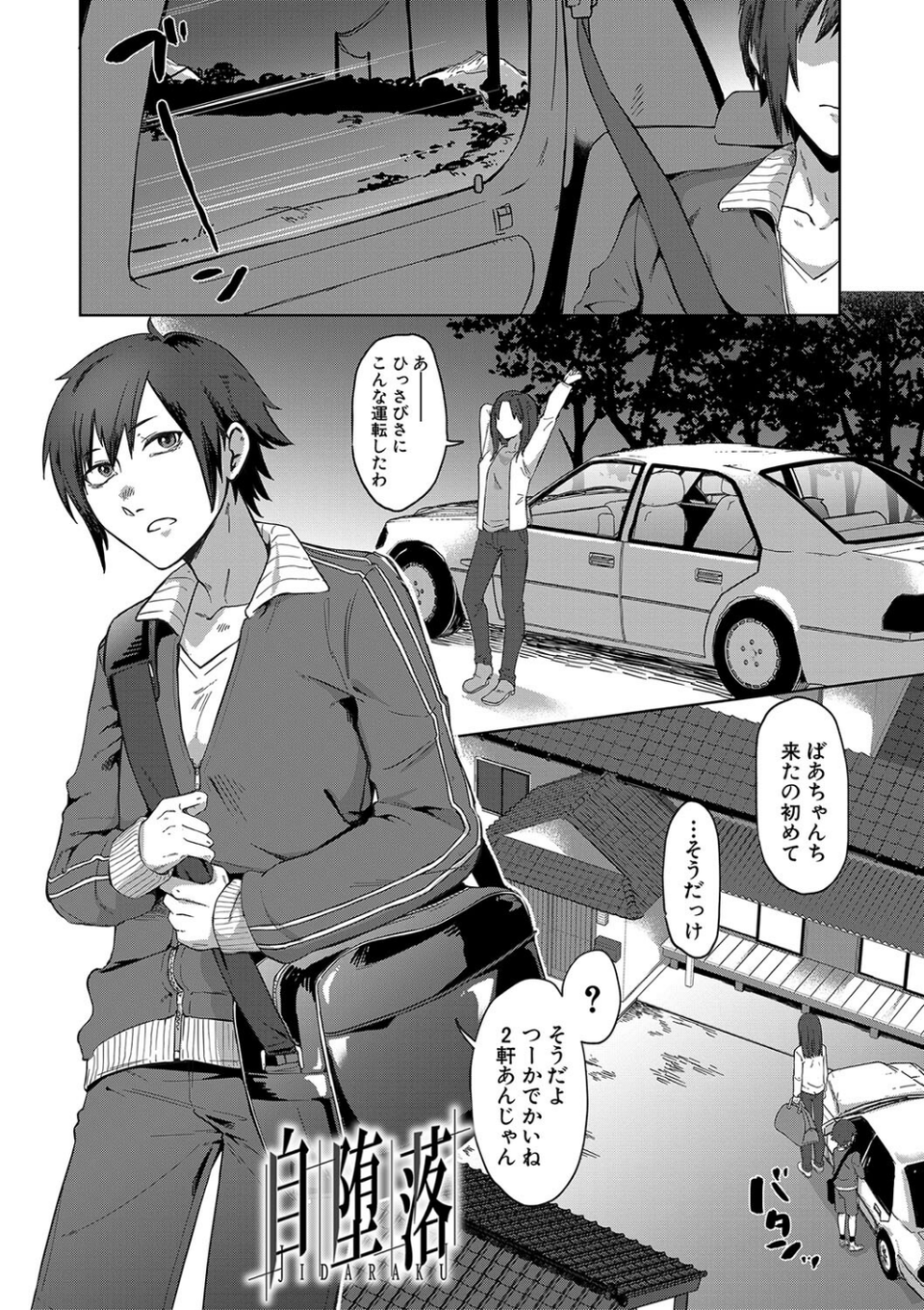 自堕落 3 ページ目