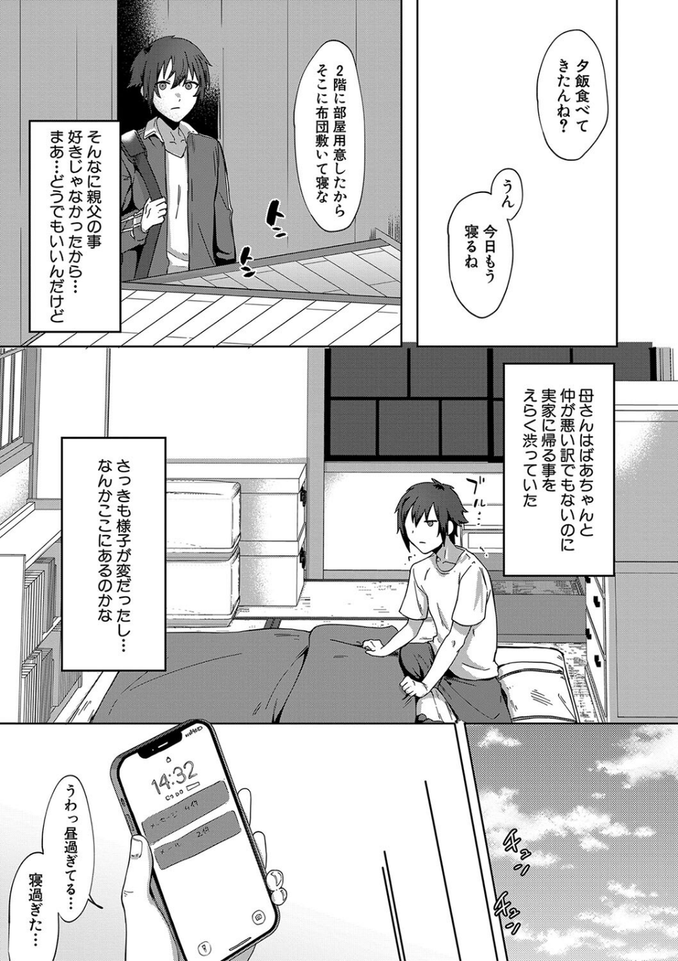 自堕落 5 ページ目