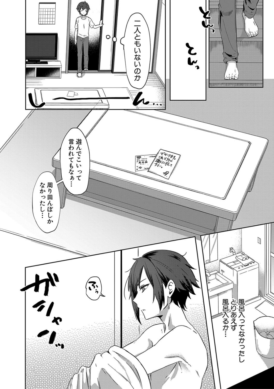 自堕落 6 ページ目