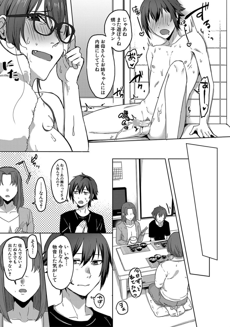 自堕落 21 ページ目