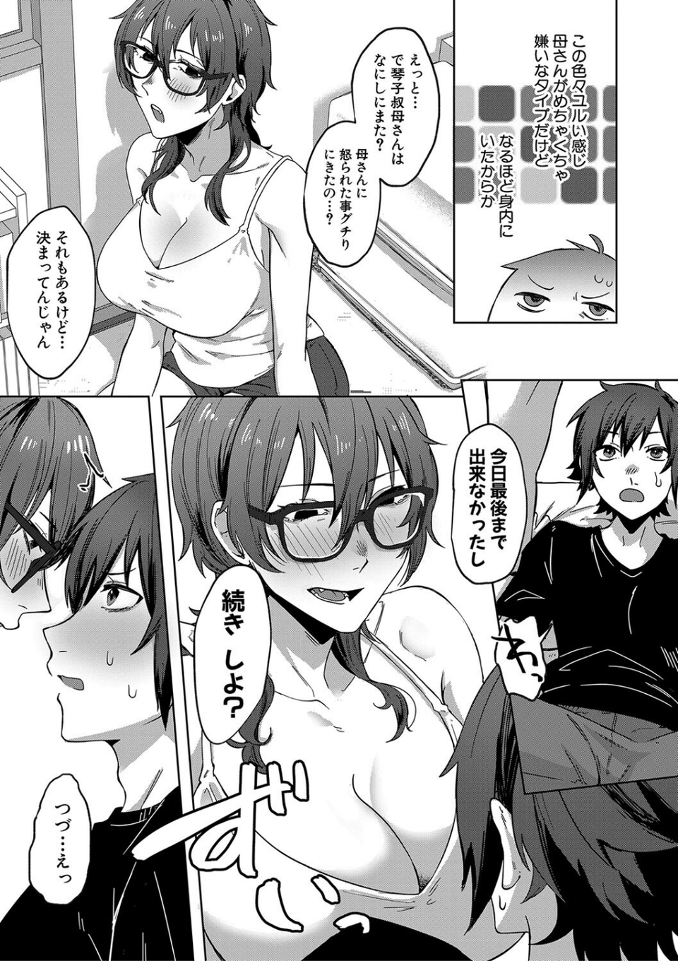 自堕落 25 ページ目