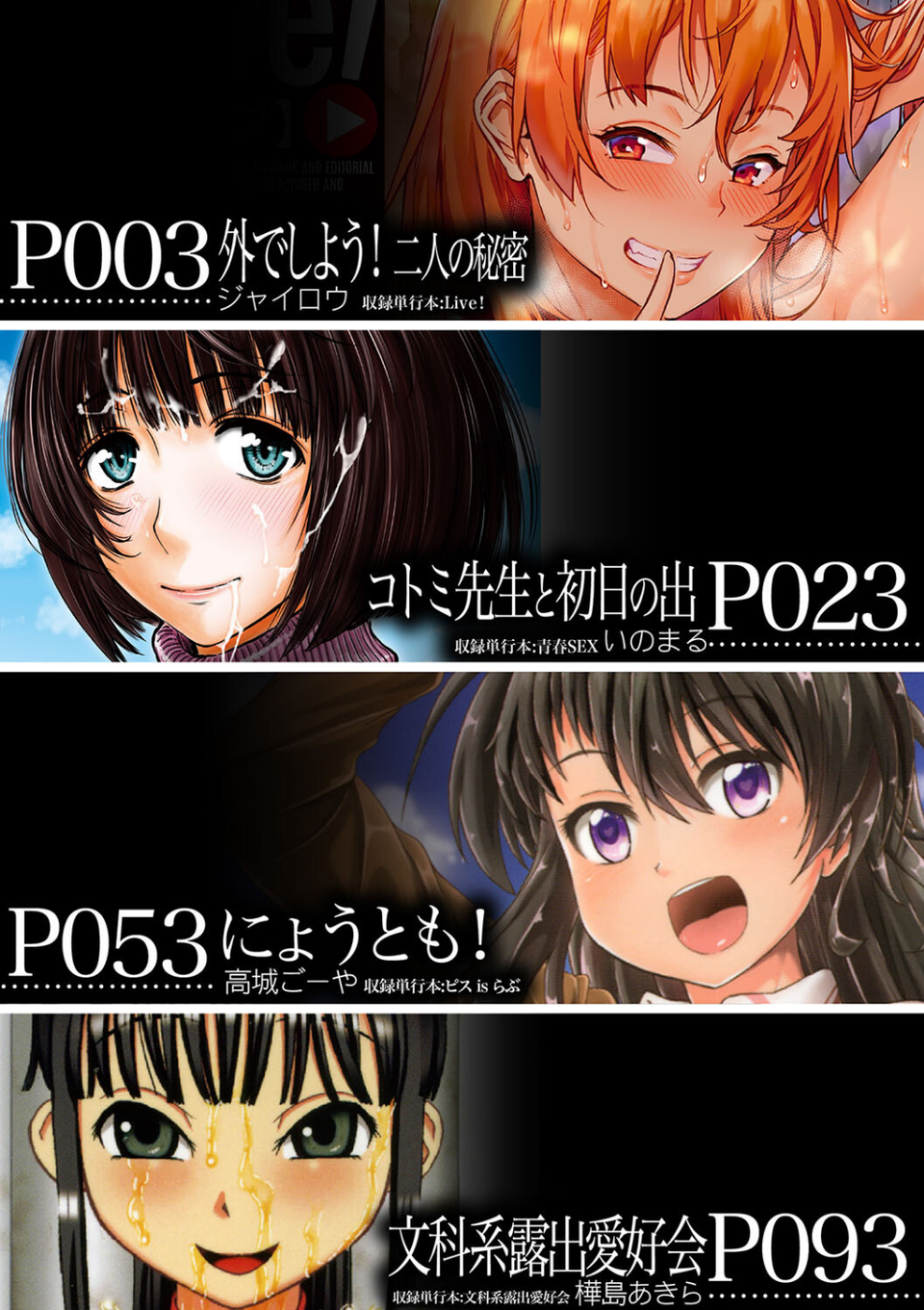 青姦（MUJIN COMICS 名作集 vol.18）（ジャイロウ/いのまる/高城ごーや/樺島あきら） 2 ページ目