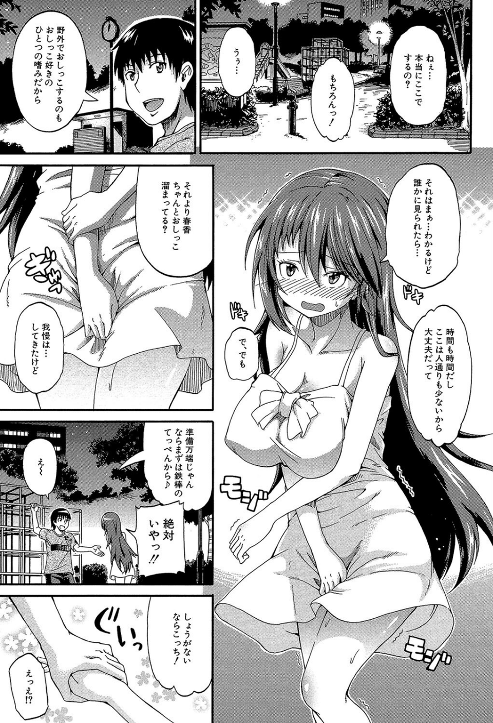 青姦（MUJIN COMICS 名作集 vol.18）（ジャイロウ/いのまる/高城ごーや/樺島あきら） 11 ページ目