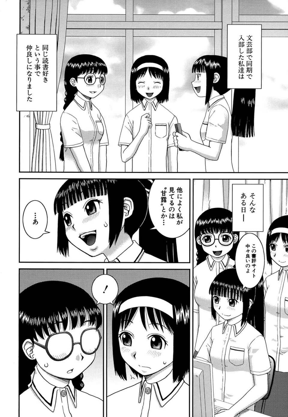 青姦（MUJIN COMICS 名作集 vol.18）（ジャイロウ/いのまる/高城ごーや/樺島あきら） 16 ページ目