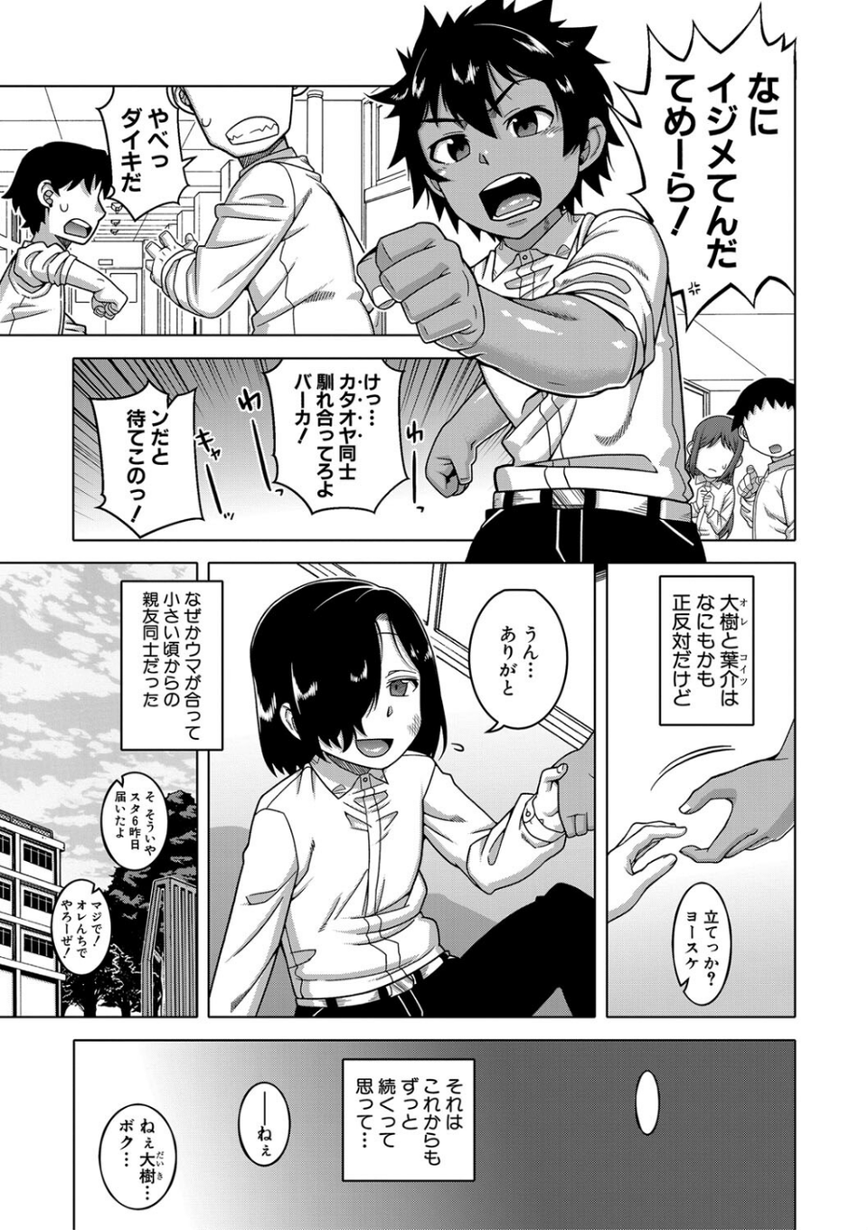 ボクの母ちゃんと俺のママ 3 ページ目
