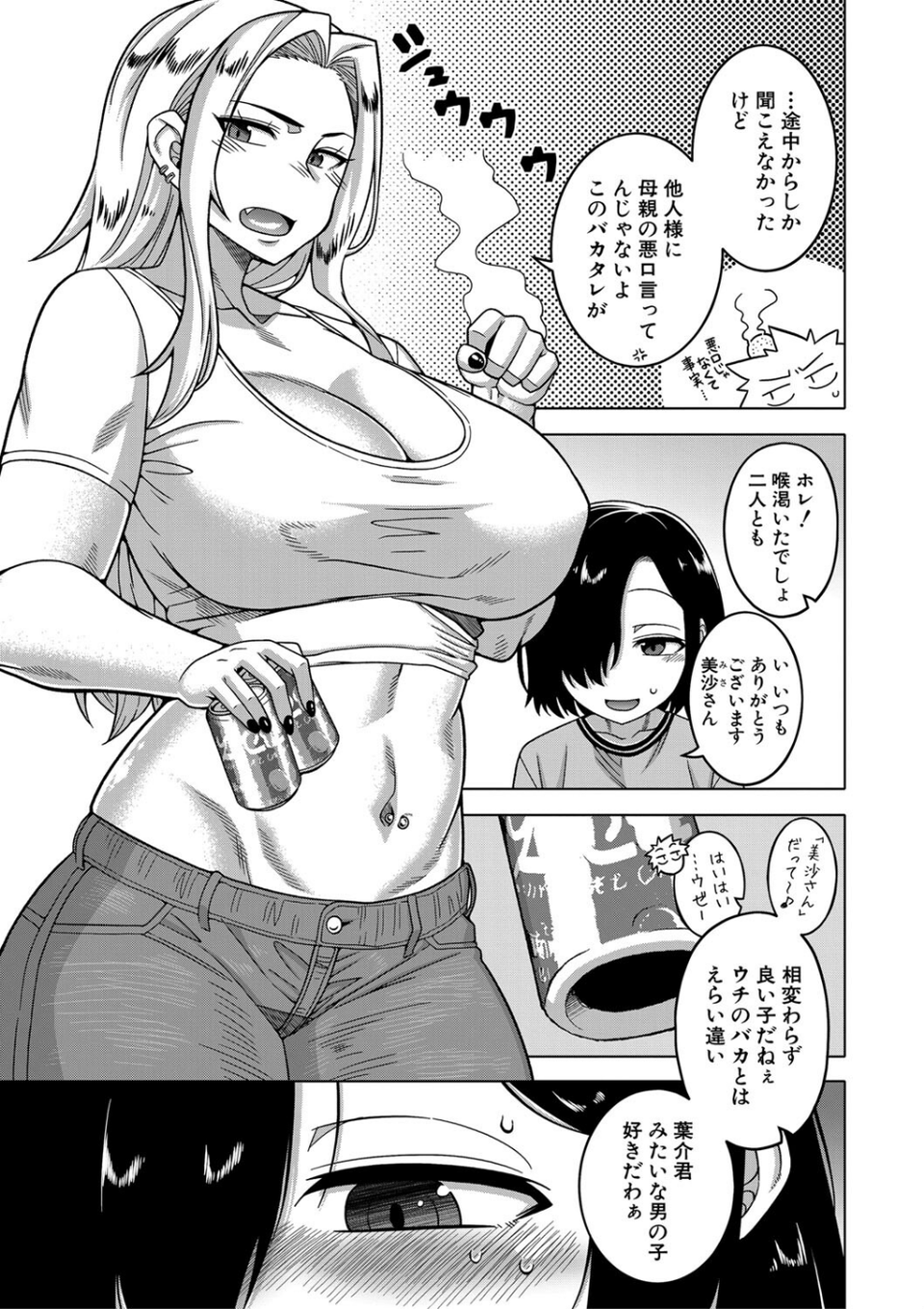 ボクの母ちゃんと俺のママ 7 ページ目