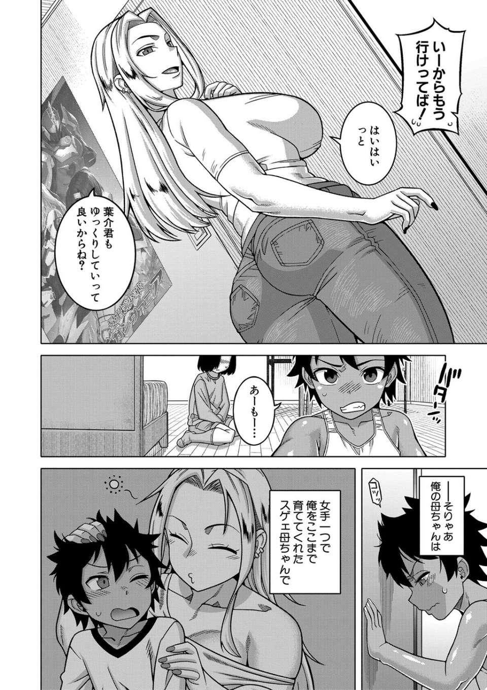ボクの母ちゃんと俺のママ 8 ページ目