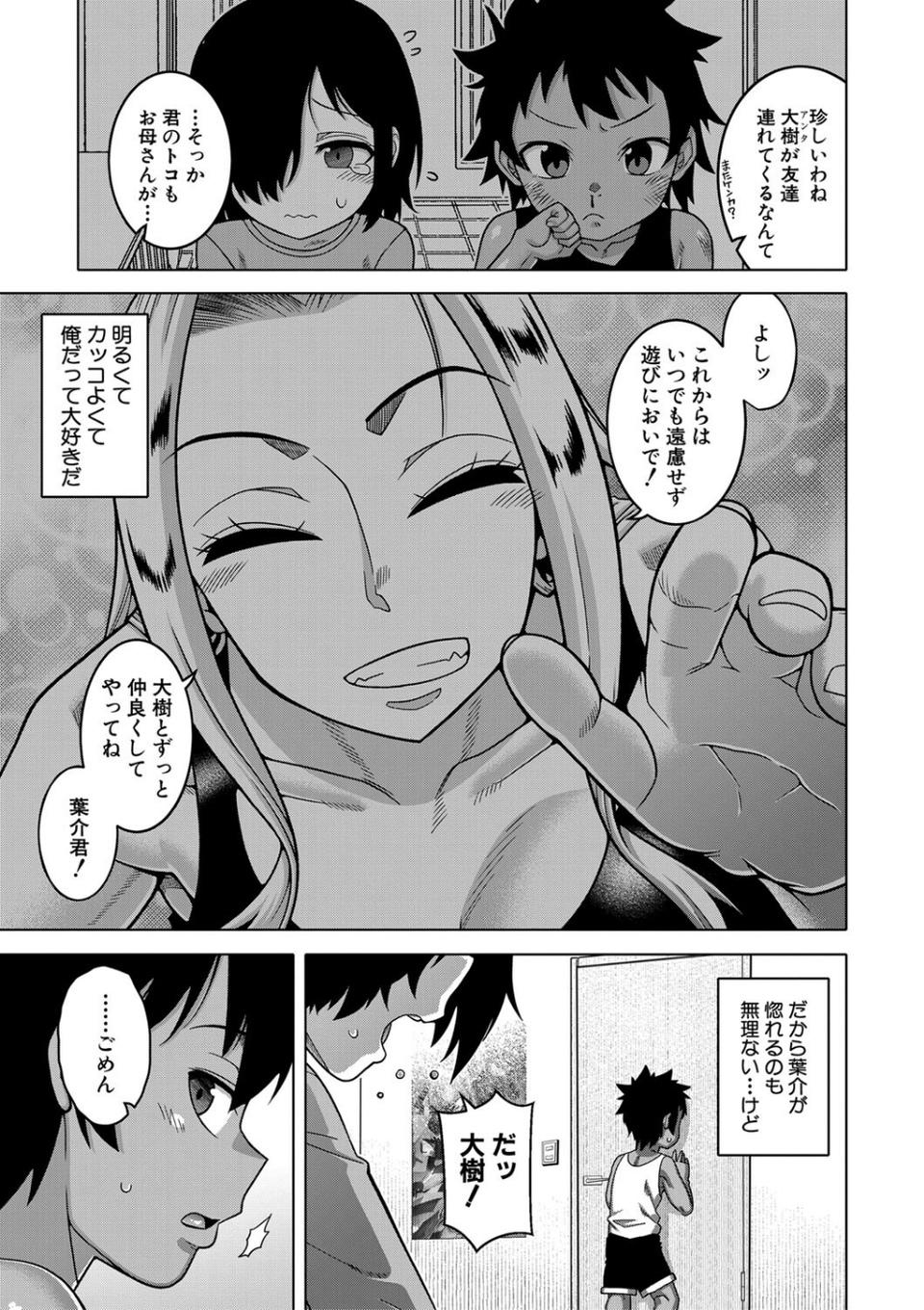 ボクの母ちゃんと俺のママ 9 ページ目