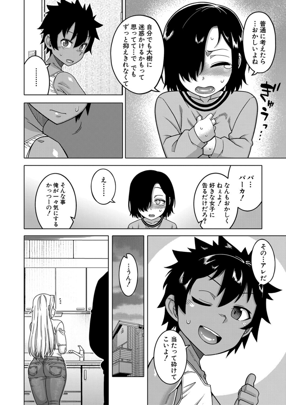 ボクの母ちゃんと俺のママ 10 ページ目