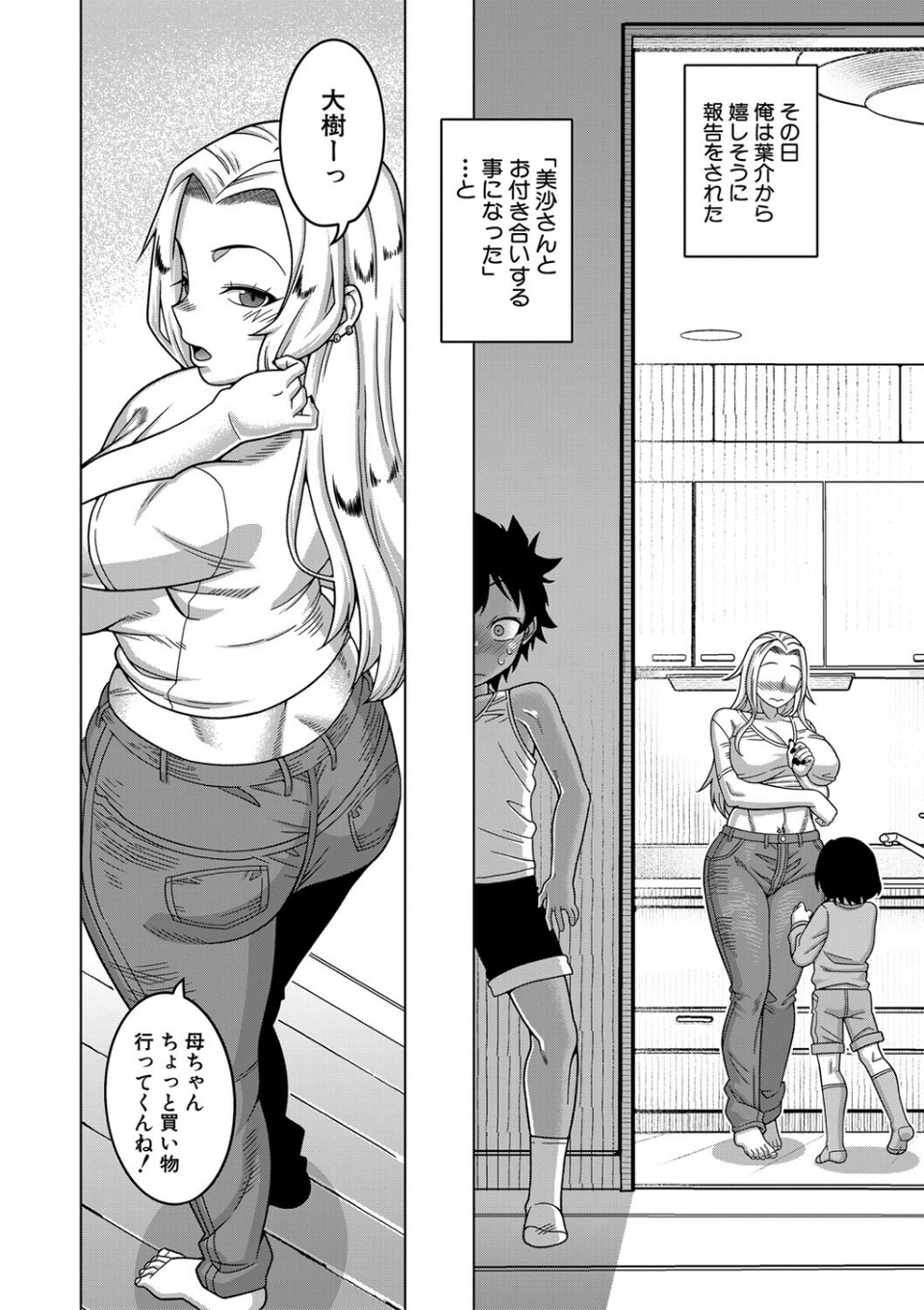 ボクの母ちゃんと俺のママ 12 ページ目
