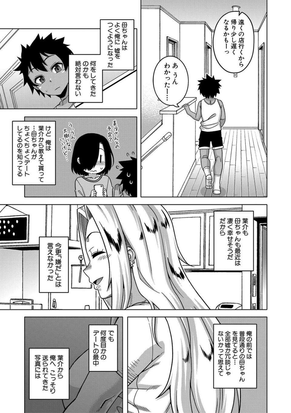 ボクの母ちゃんと俺のママ 13 ページ目