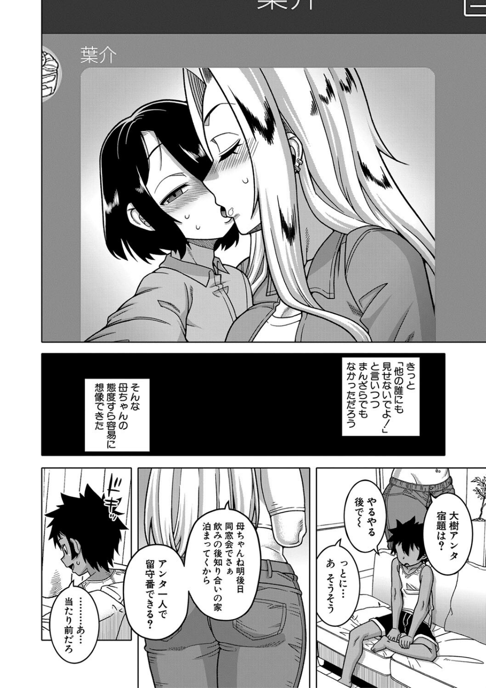 ボクの母ちゃんと俺のママ 14 ページ目