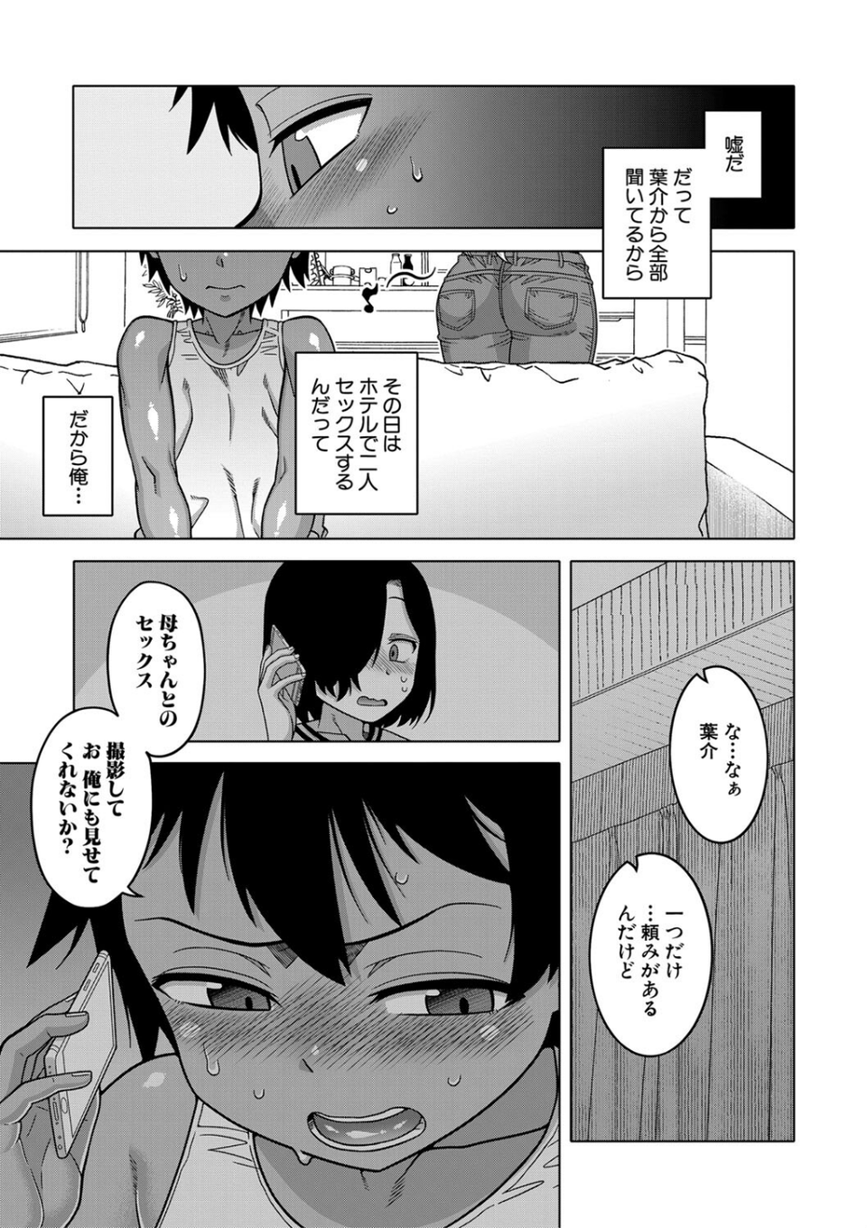 ボクの母ちゃんと俺のママ 15 ページ目