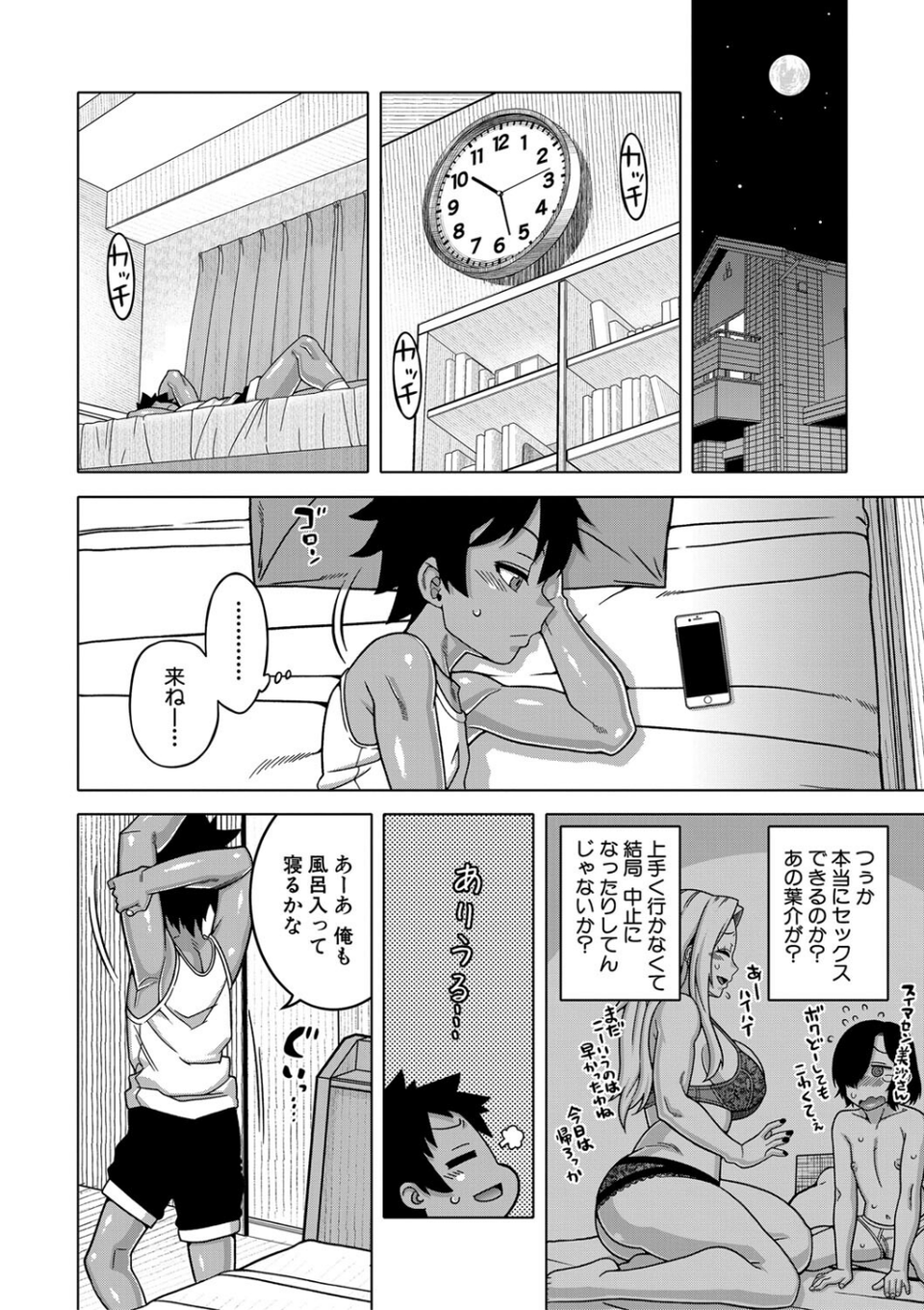ボクの母ちゃんと俺のママ 16 ページ目