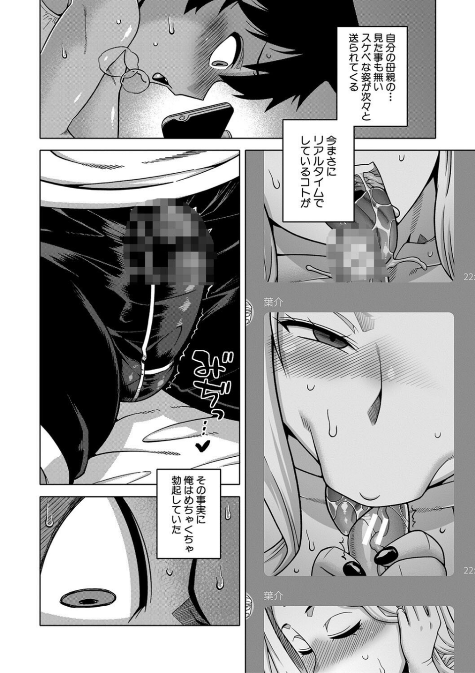 ボクの母ちゃんと俺のママ 24 ページ目