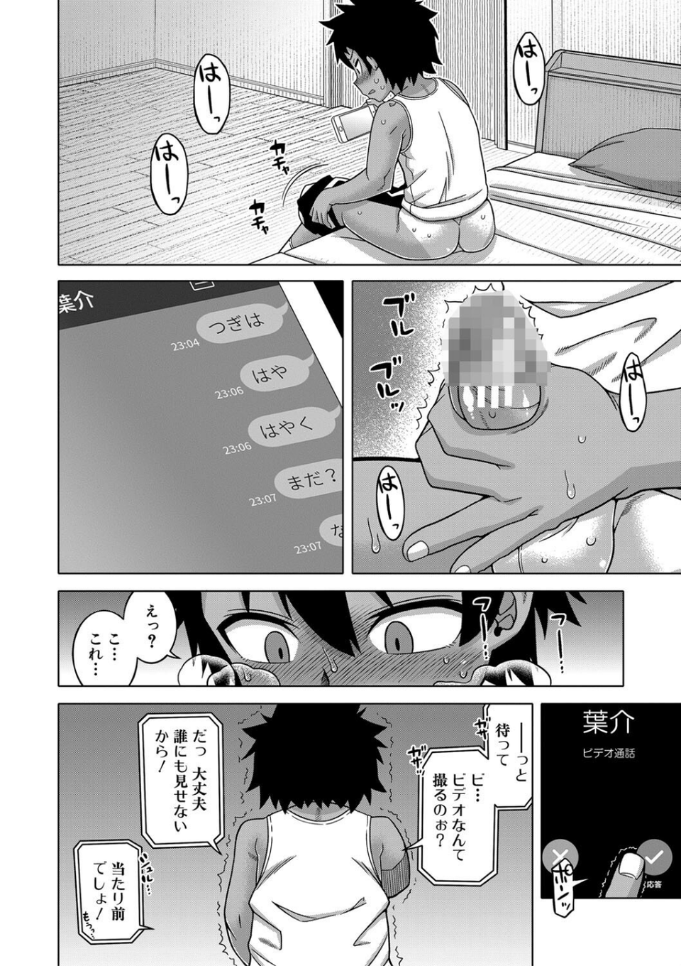 ボクの母ちゃんと俺のママ 28 ページ目