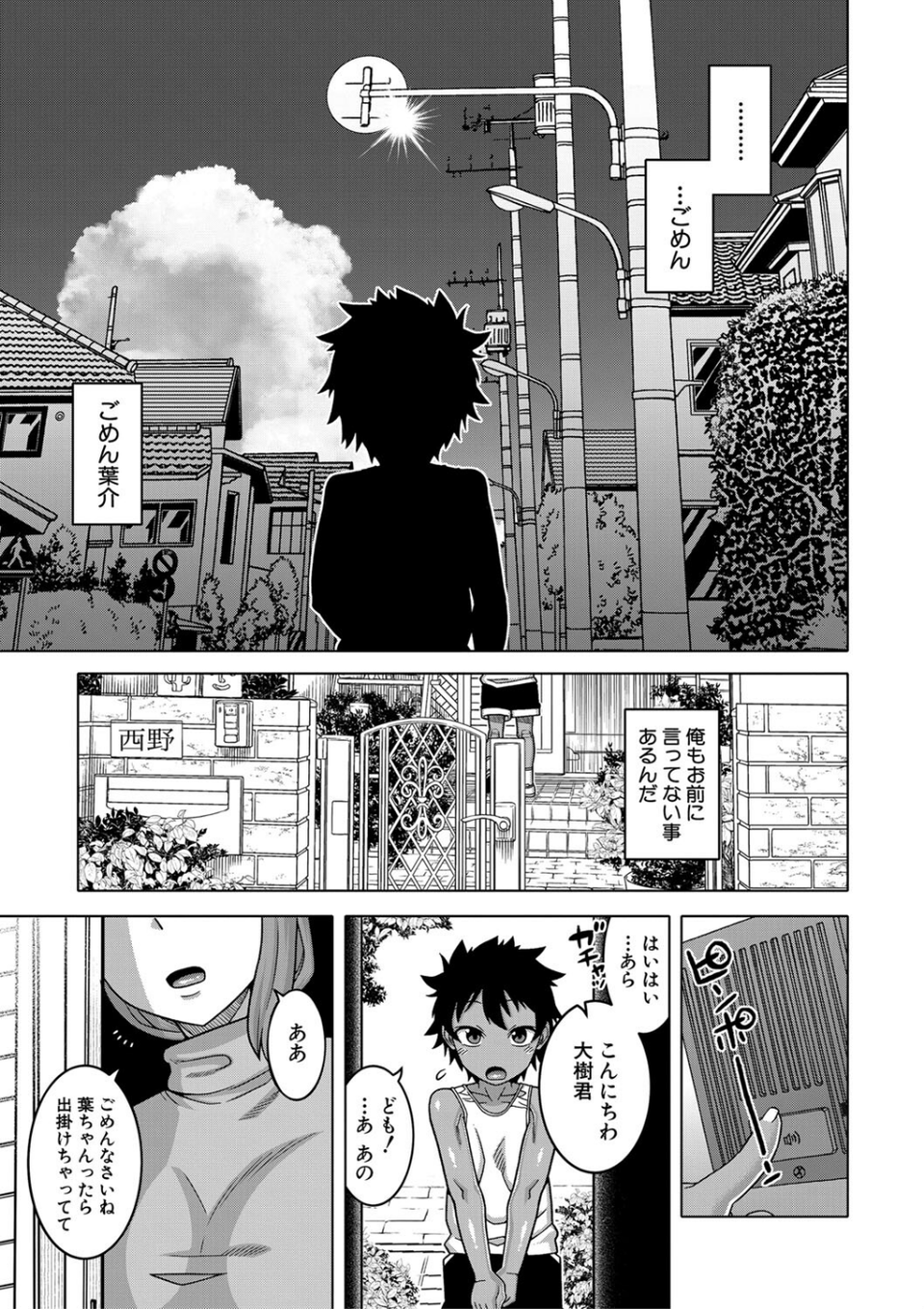 ボクの母ちゃんと俺のママ 45 ページ目