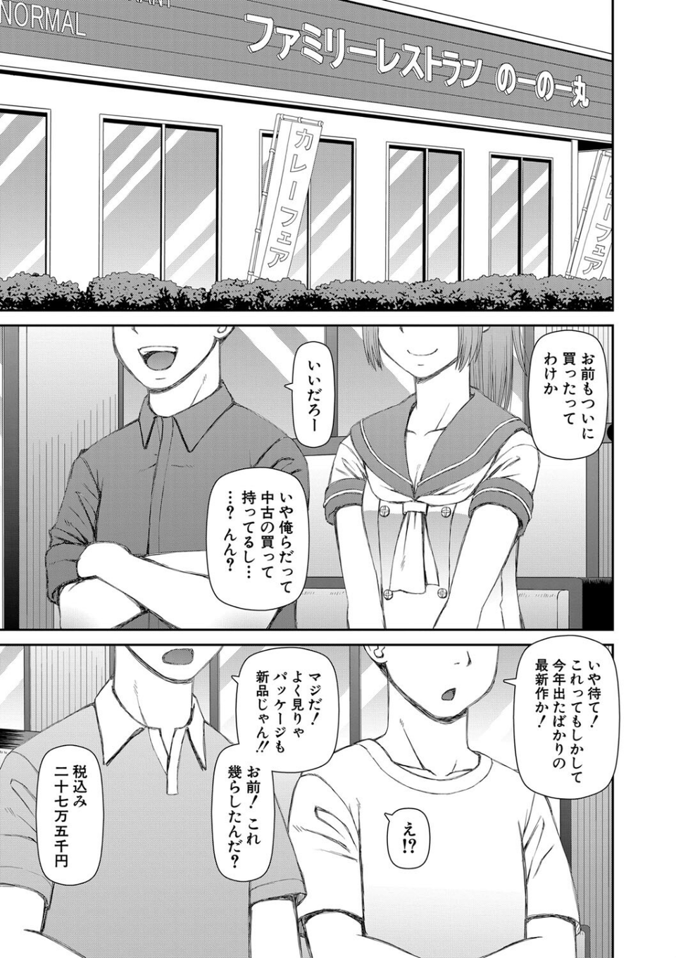 人造ま〇こ発売中 3 ページ目