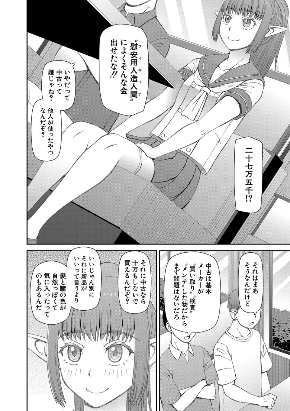 人造ま〇こ発売中 4 ページ目