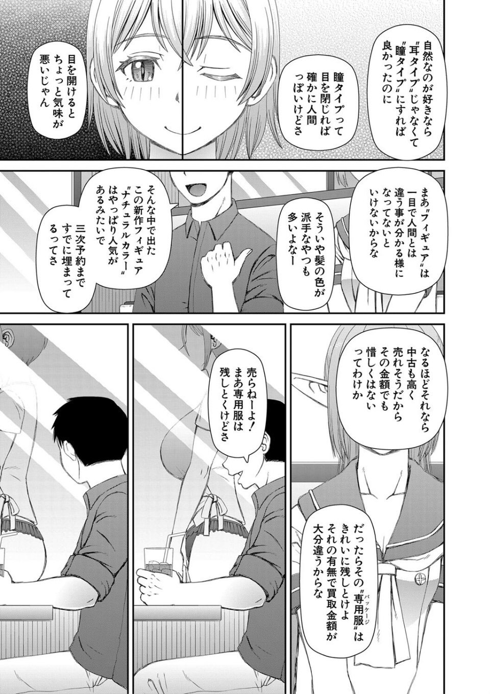 人造ま〇こ発売中 5 ページ目