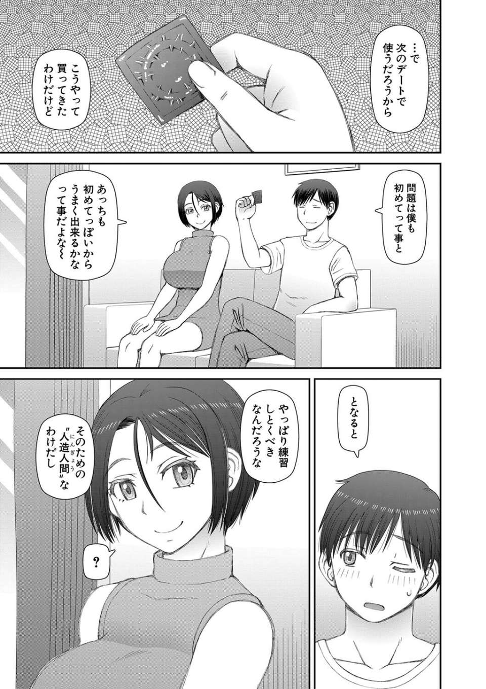 人造ま〇こ発売中 11 ページ目