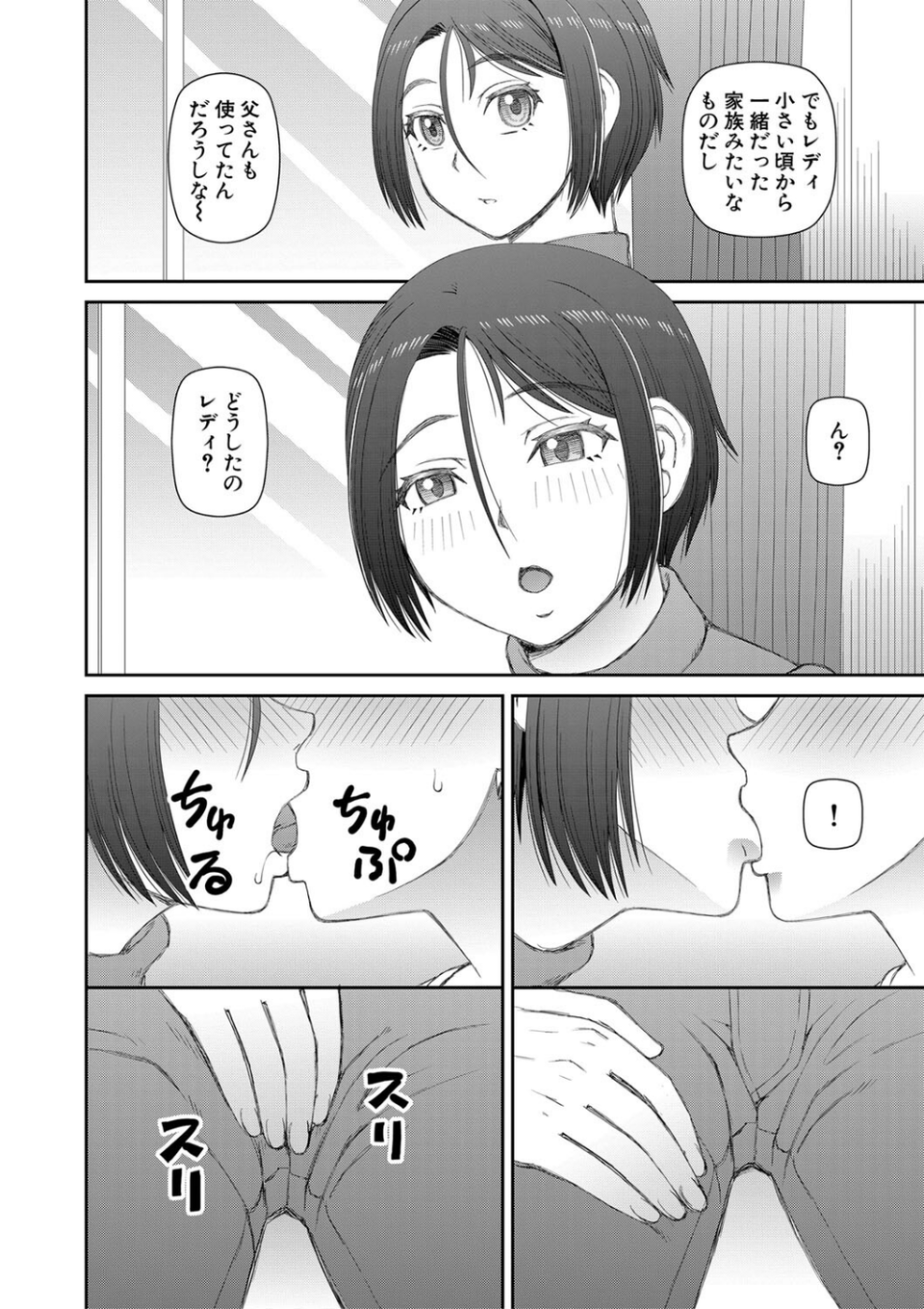 人造ま〇こ発売中 12 ページ目