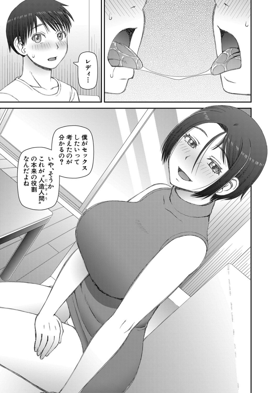 人造ま〇こ発売中 13 ページ目