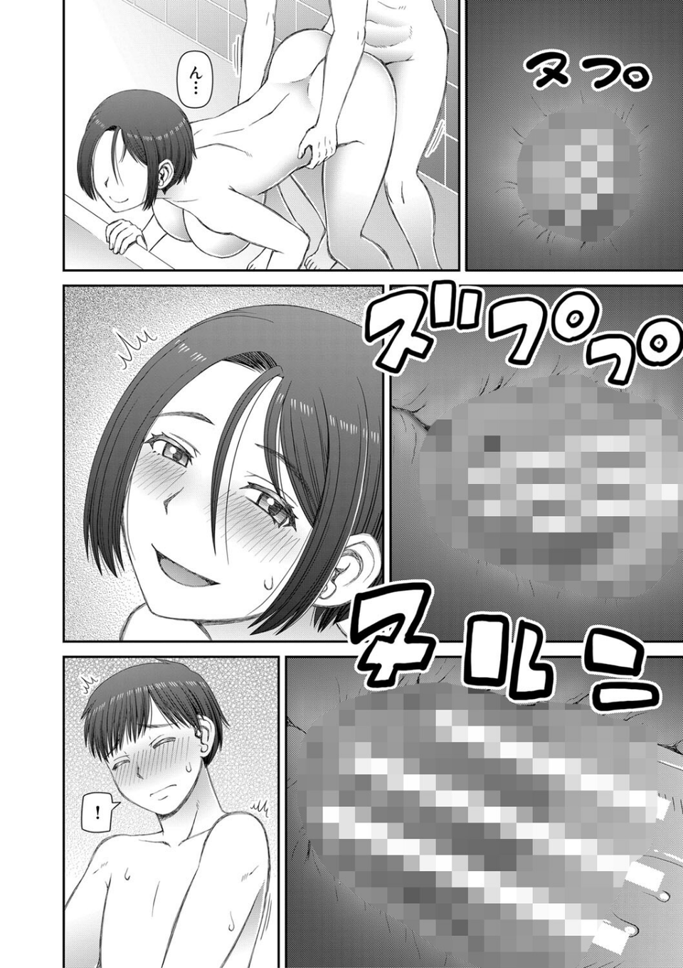 人造ま〇こ発売中 20 ページ目
