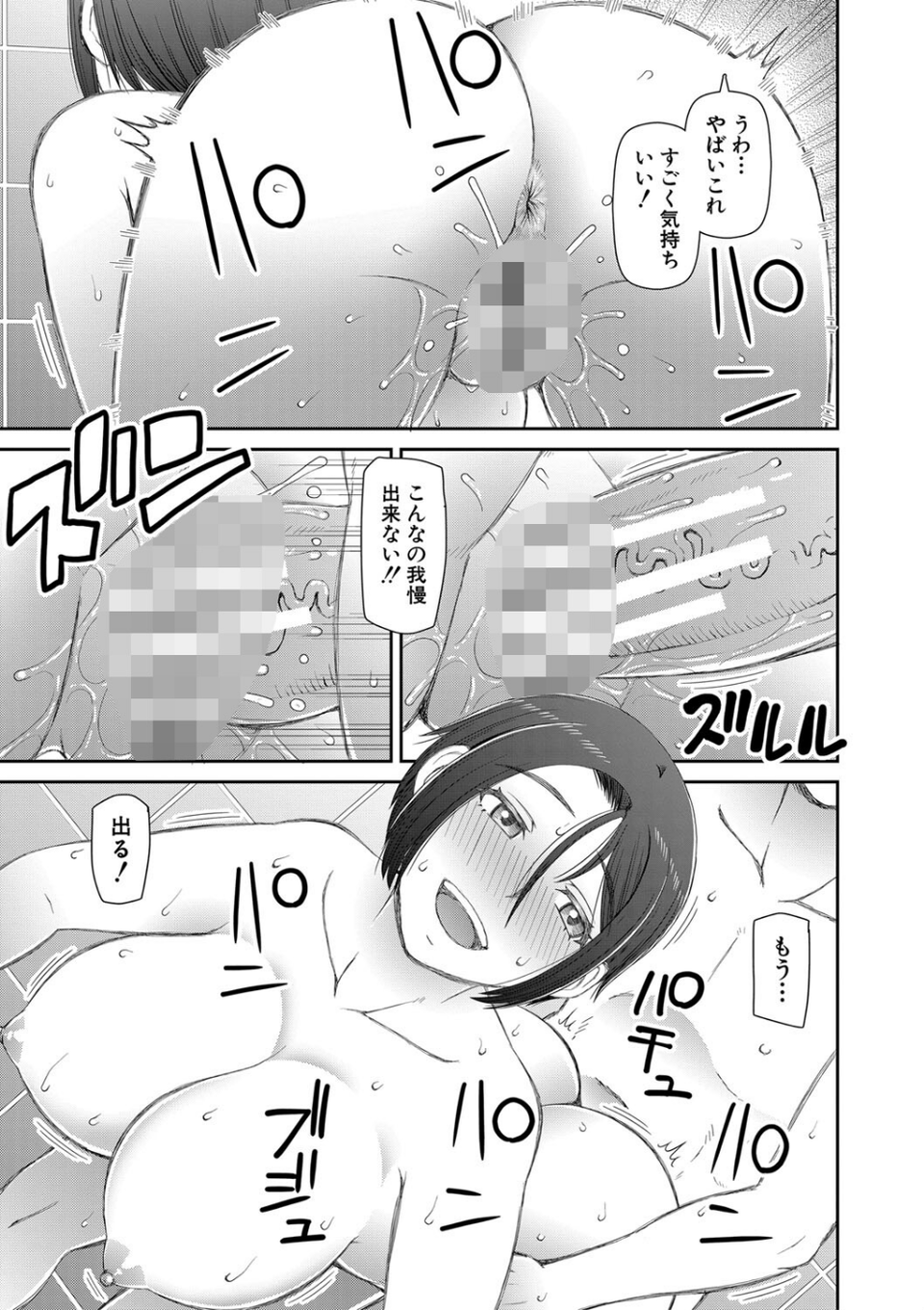 人造ま〇こ発売中 21 ページ目