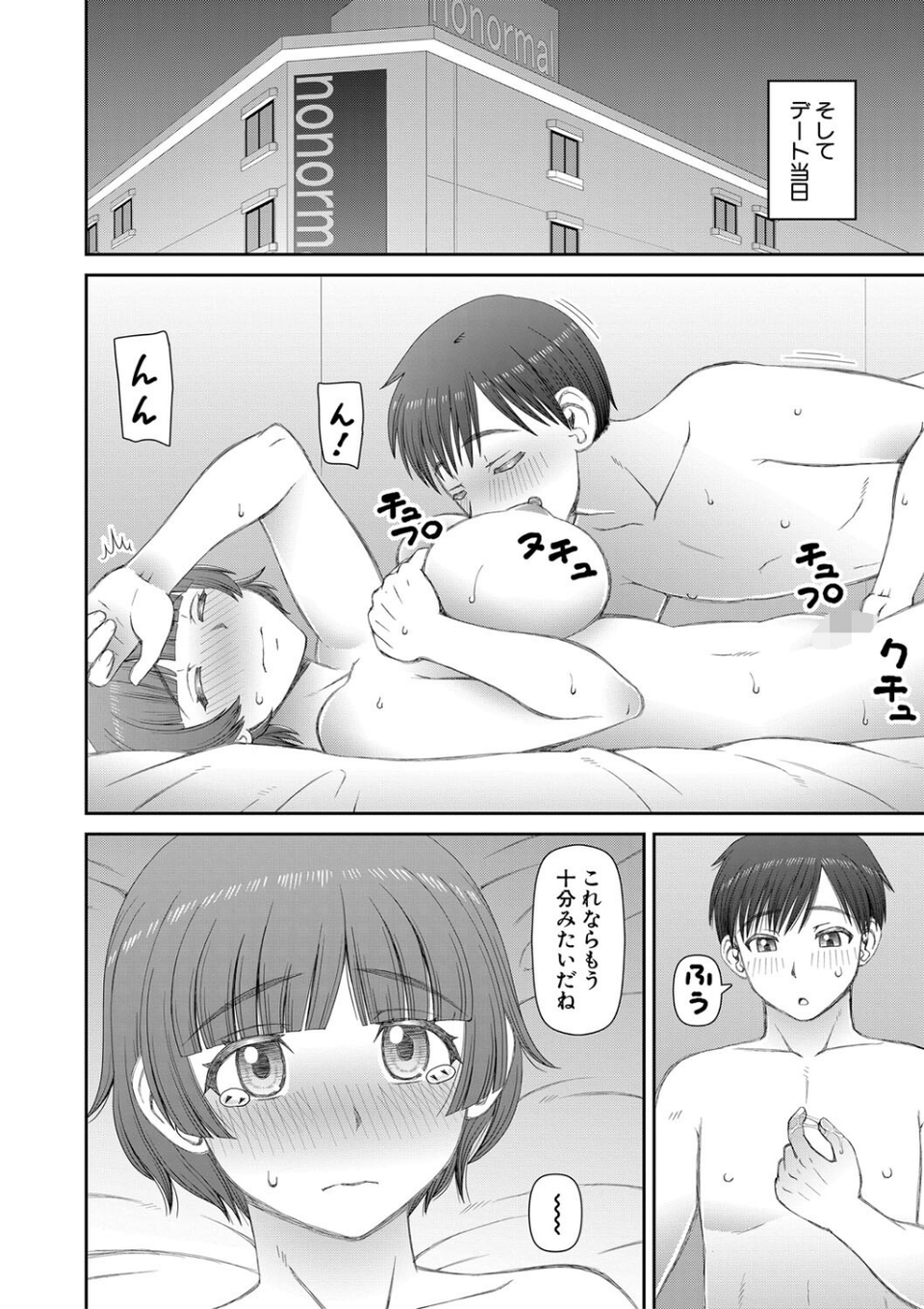 人造ま〇こ発売中 26 ページ目