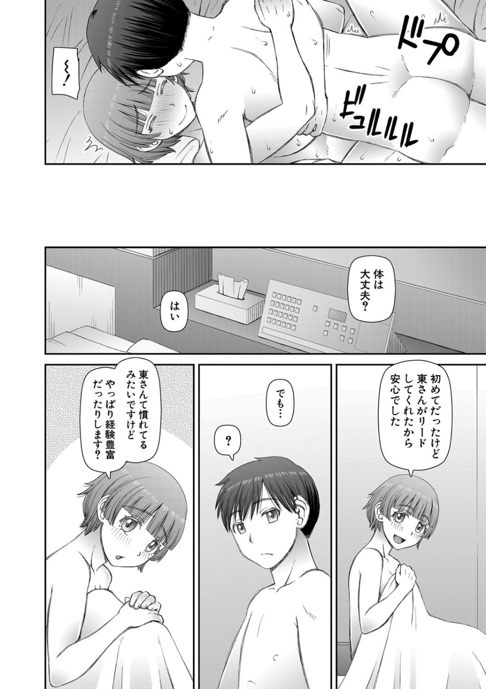 人造ま〇こ発売中 30 ページ目