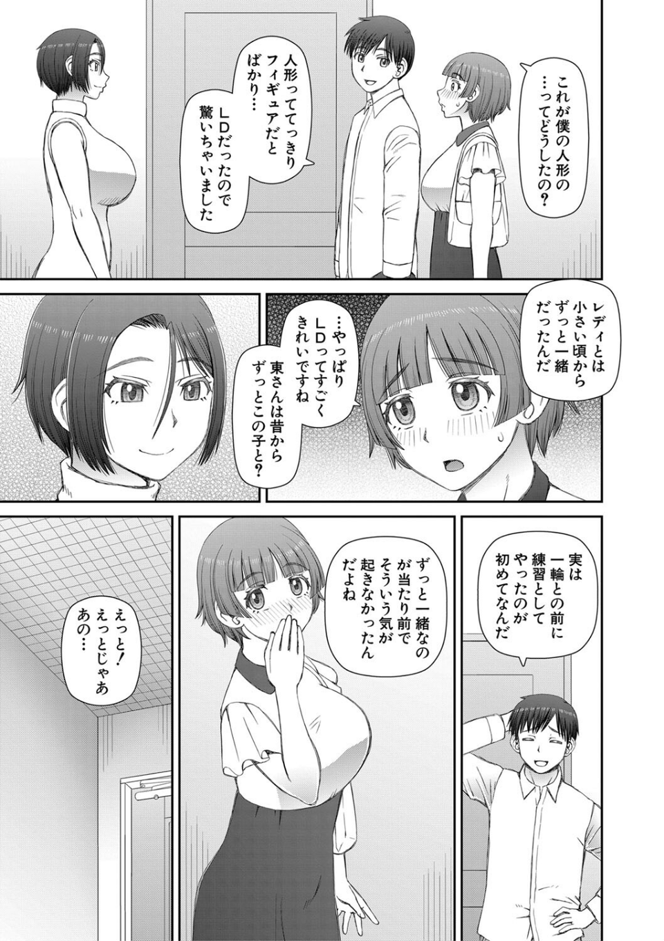 人造ま〇こ発売中 39 ページ目