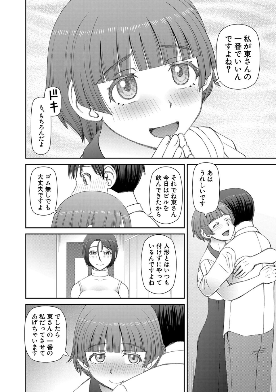 人造ま〇こ発売中 40 ページ目