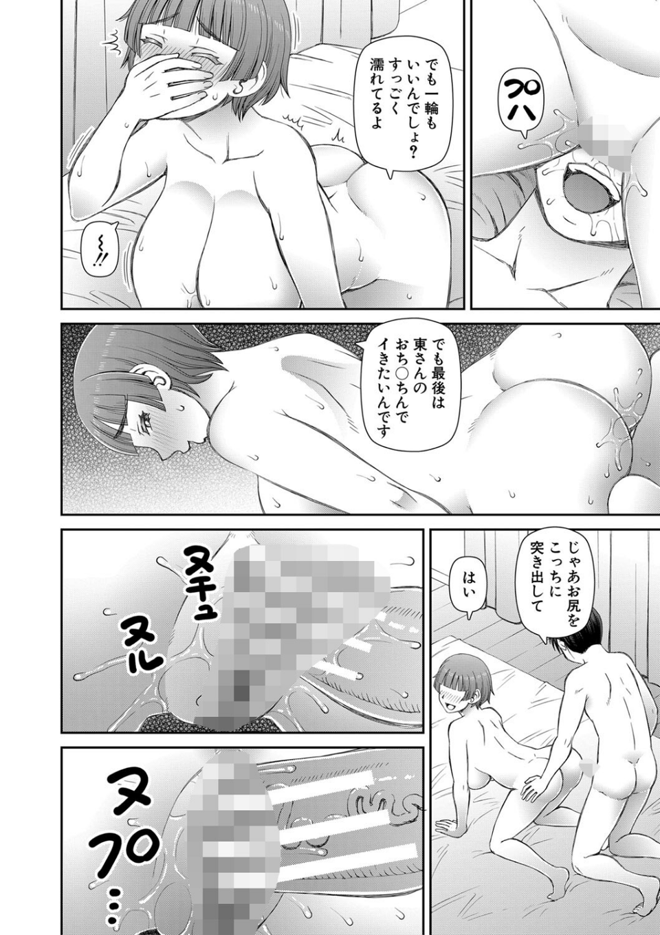 人造ま〇こ発売中 42 ページ目
