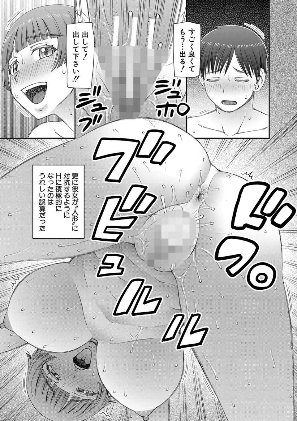 人造ま〇こ発売中 45 ページ目
