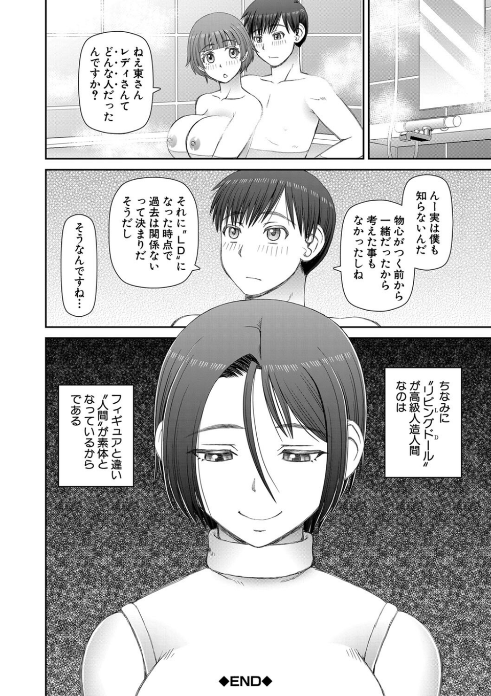 人造ま〇こ発売中 46 ページ目