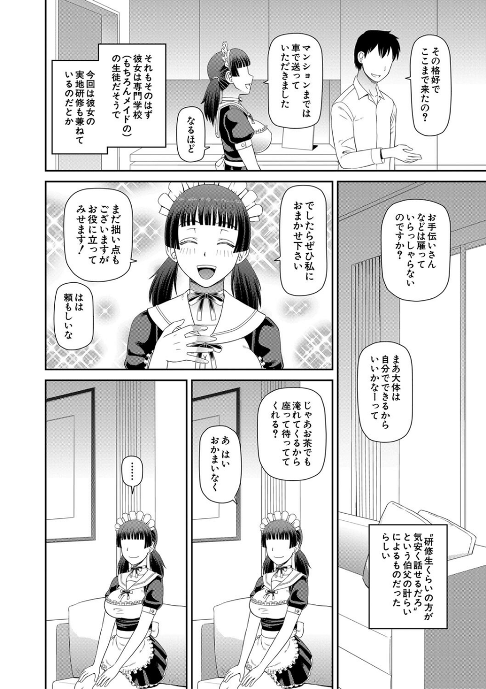 採用理由は性癖でした 6 ページ目