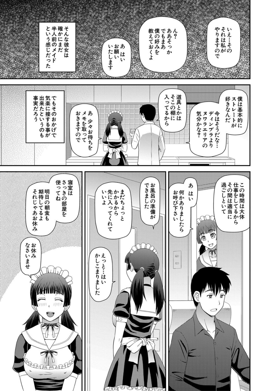 採用理由は性癖でした 7 ページ目