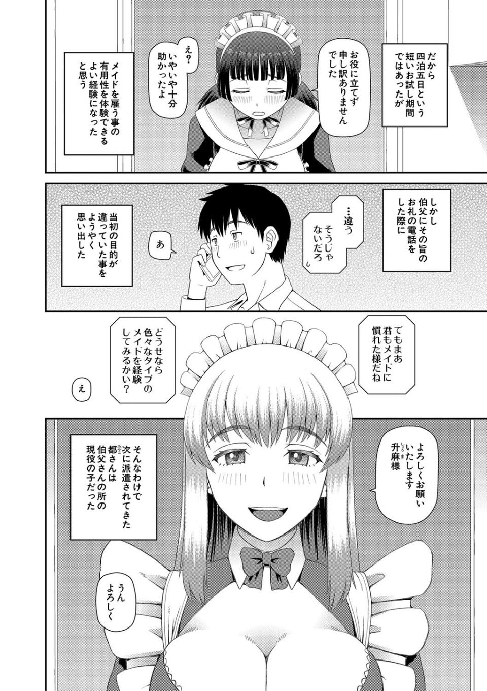 採用理由は性癖でした 8 ページ目