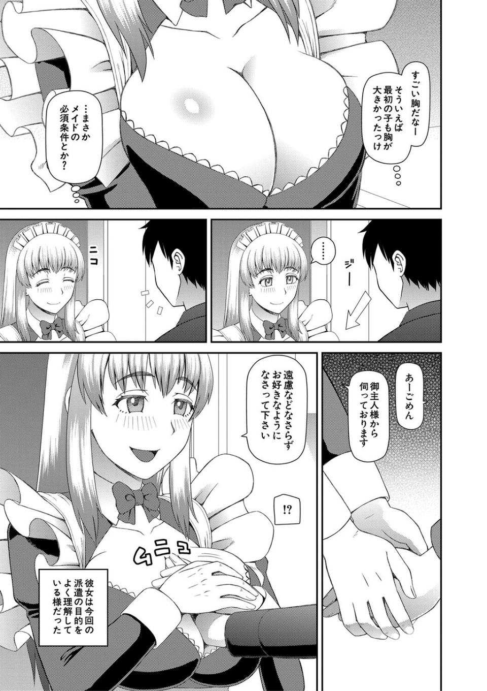 採用理由は性癖でした 9 ページ目