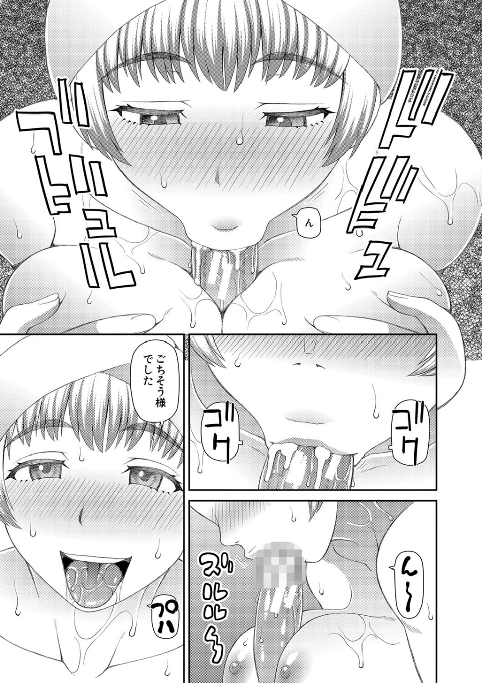 採用理由は性癖でした 15 ページ目