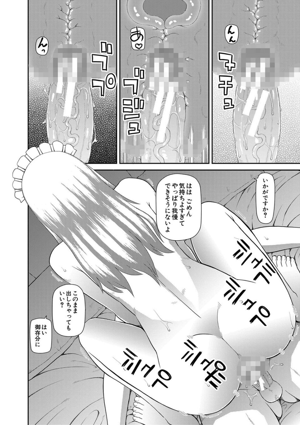 採用理由は性癖でした 18 ページ目