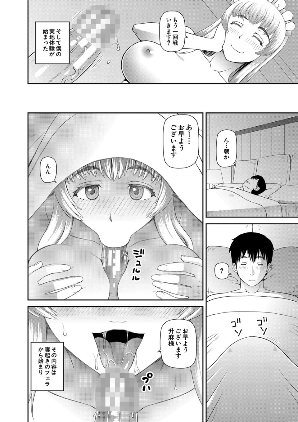 採用理由は性癖でした 20 ページ目