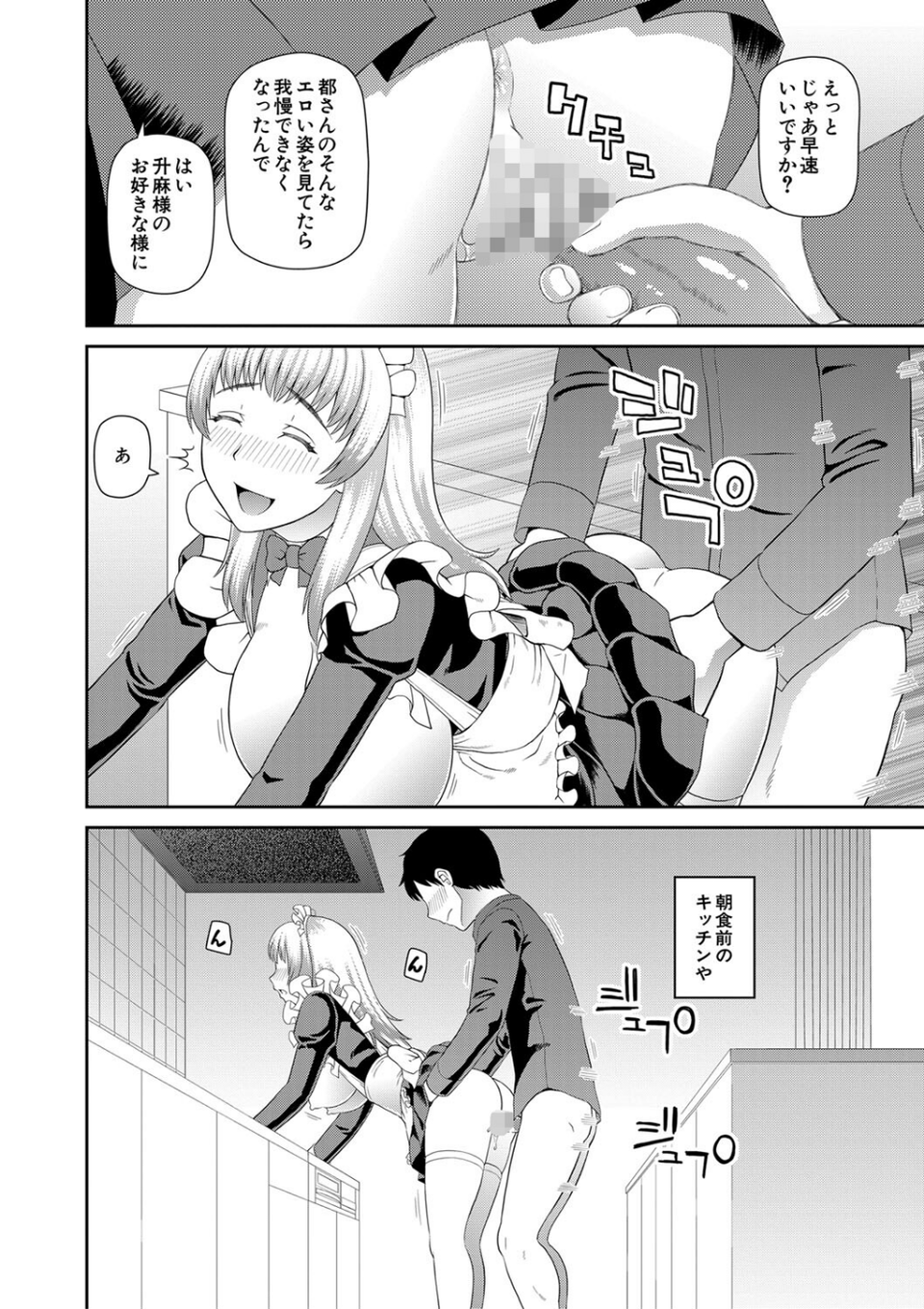採用理由は性癖でした 22 ページ目