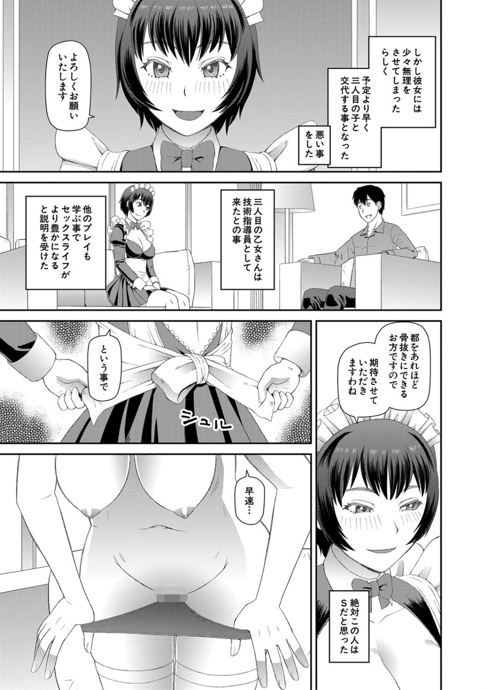 採用理由は性癖でした 25 ページ目