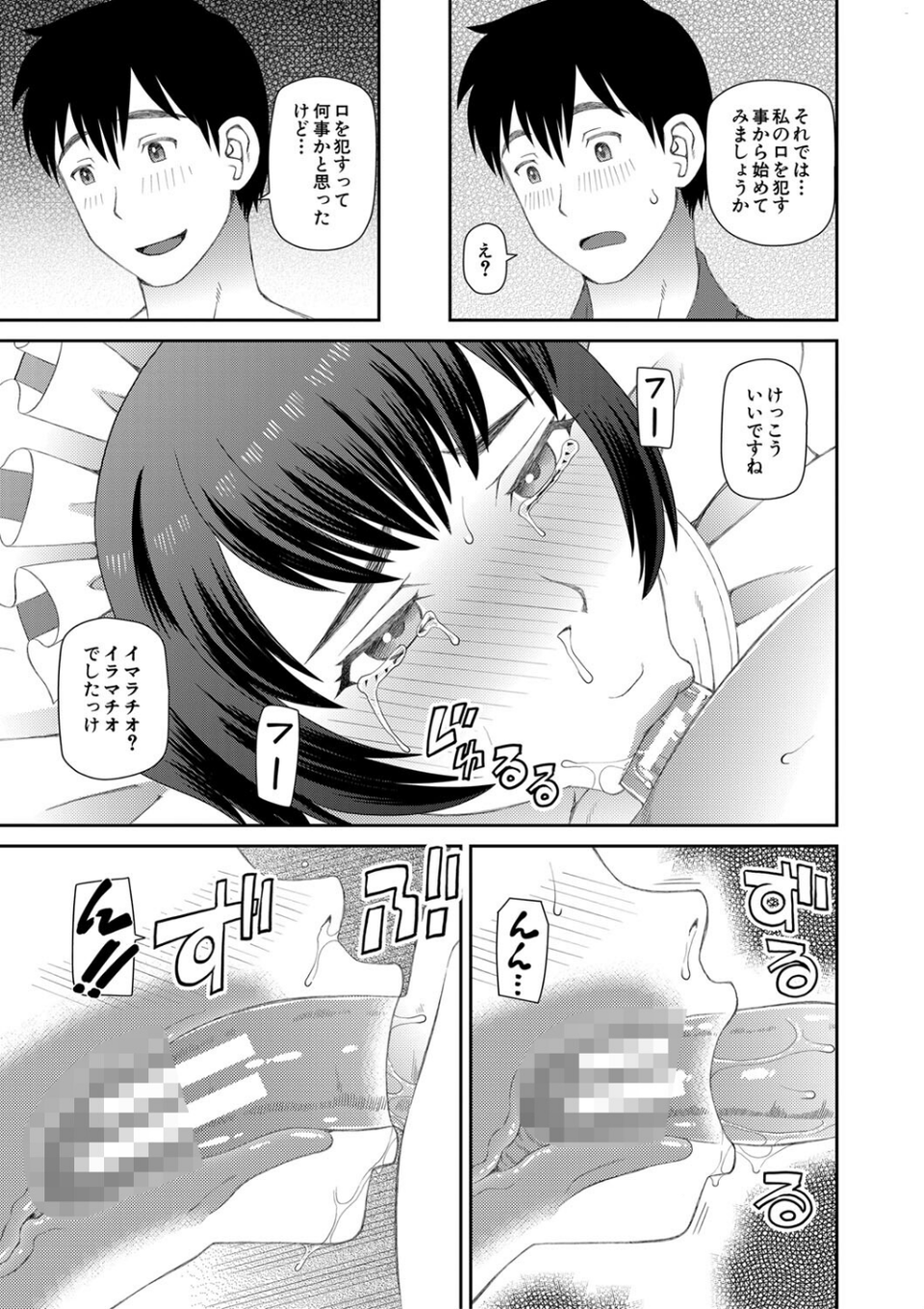 採用理由は性癖でした 27 ページ目