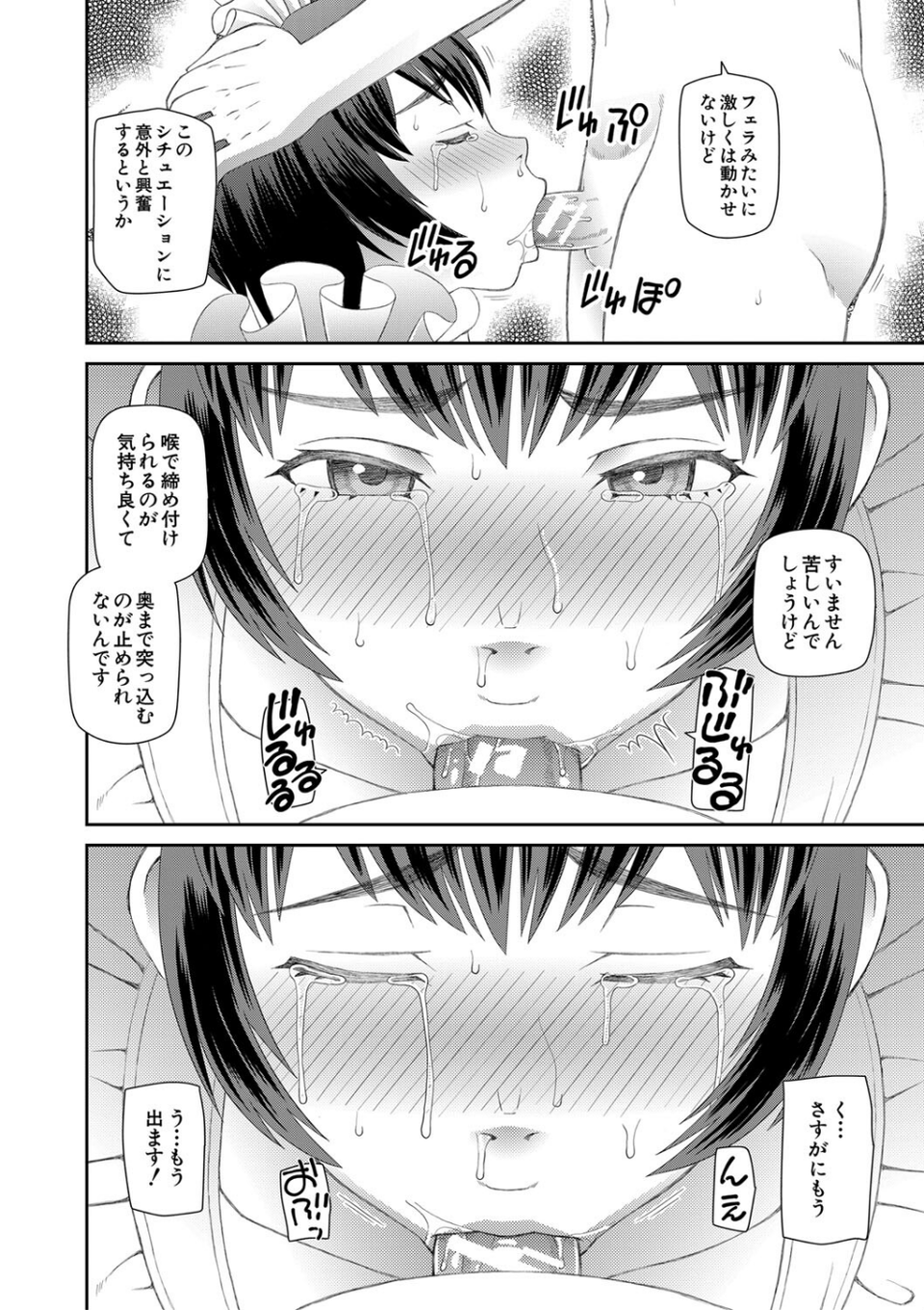 採用理由は性癖でした 28 ページ目