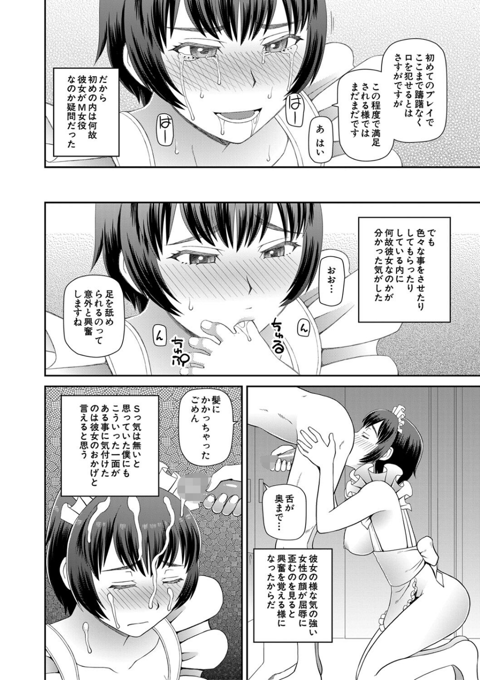 採用理由は性癖でした 30 ページ目