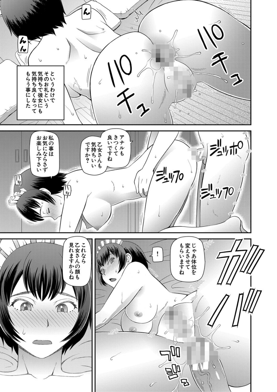 採用理由は性癖でした 31 ページ目